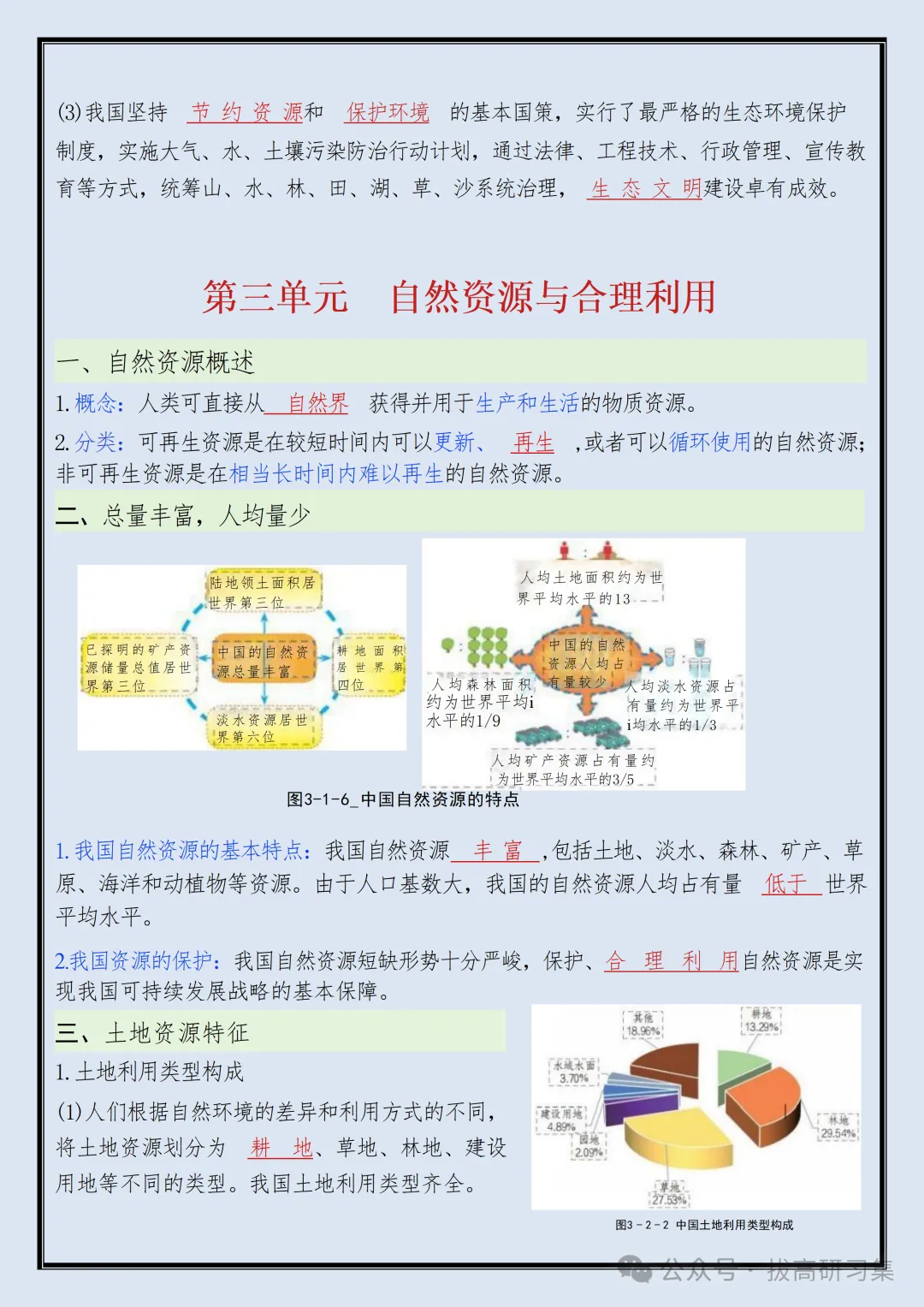 初二新版【八上地理】粤教版全册必背核心考点知识梳理汇总,2026届有完整版可打印-第10张图片-四季读书网 初二新版【八上地理】粤教版全册必背核心考点知识梳理汇总,2026届有完整版可打印-第10张图片-四季读书网