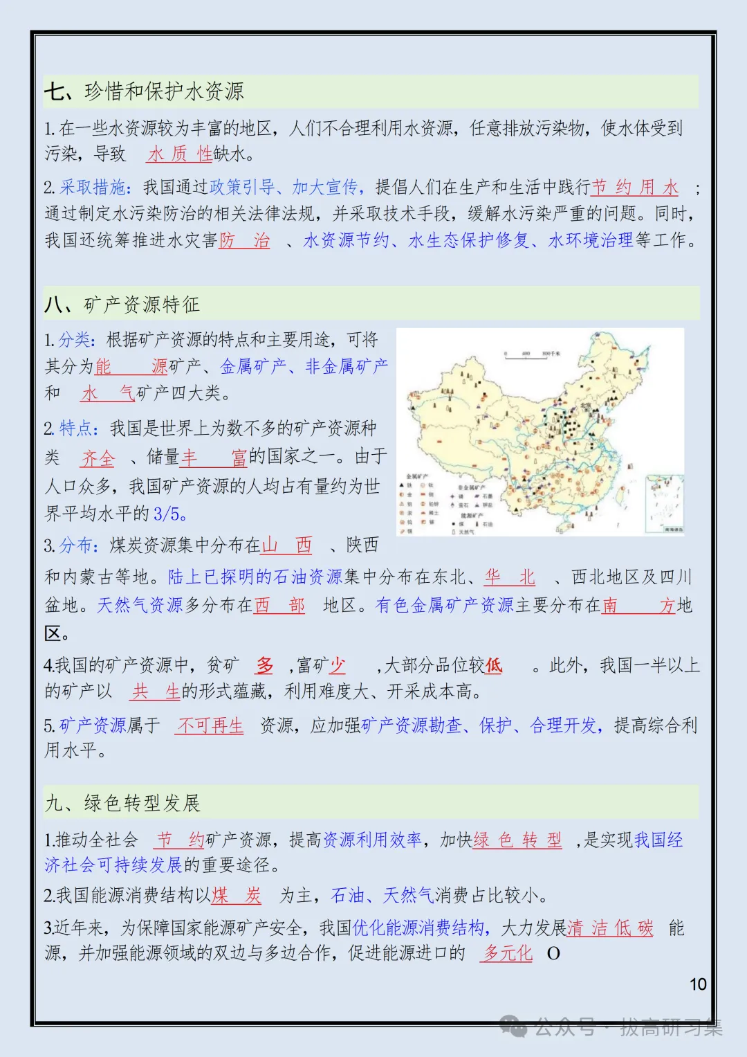 初二新版【八上地理】粤教版全册必背核心考点知识梳理汇总,2026届有完整版可打印-第12张图片-四季读书网 初二新版【八上地理】粤教版全册必背核心考点知识梳理汇总,2026届有完整版可打印-第12张图片-四季读书网