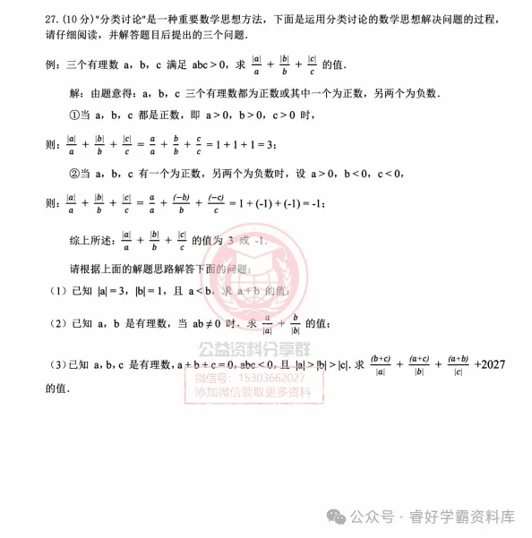 【初二/七上】2026年哈124中学七年级上数学10月月考试卷及答案-第6张图片-四季读书网 【初二/七上】2026年哈124中学七年级上数学10月月考试卷及答案-第6张图片-四季读书网