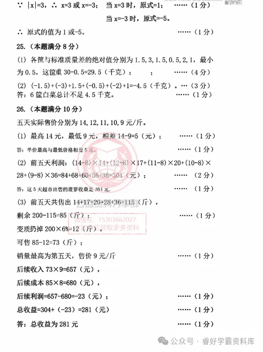 【初二/七上】2026年哈124中学七年级上数学10月月考试卷及答案-第8张图片-四季读书网 【初二/七上】2026年哈124中学七年级上数学10月月考试卷及答案-第8张图片-四季读书网