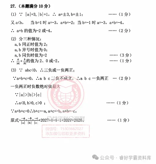 【初二/七上】2026年哈124中学七年级上数学10月月考试卷及答案-第9张图片-四季读书网 【初二/七上】2026年哈124中学七年级上数学10月月考试卷及答案-第9张图片-四季读书网