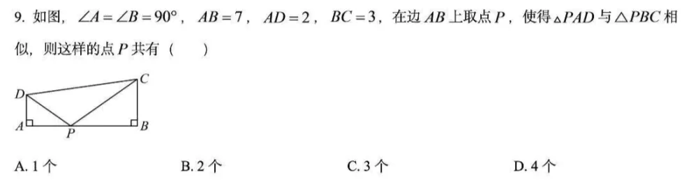 初三备考||福州一中10月考(几何)-第3张图片-四季读书网