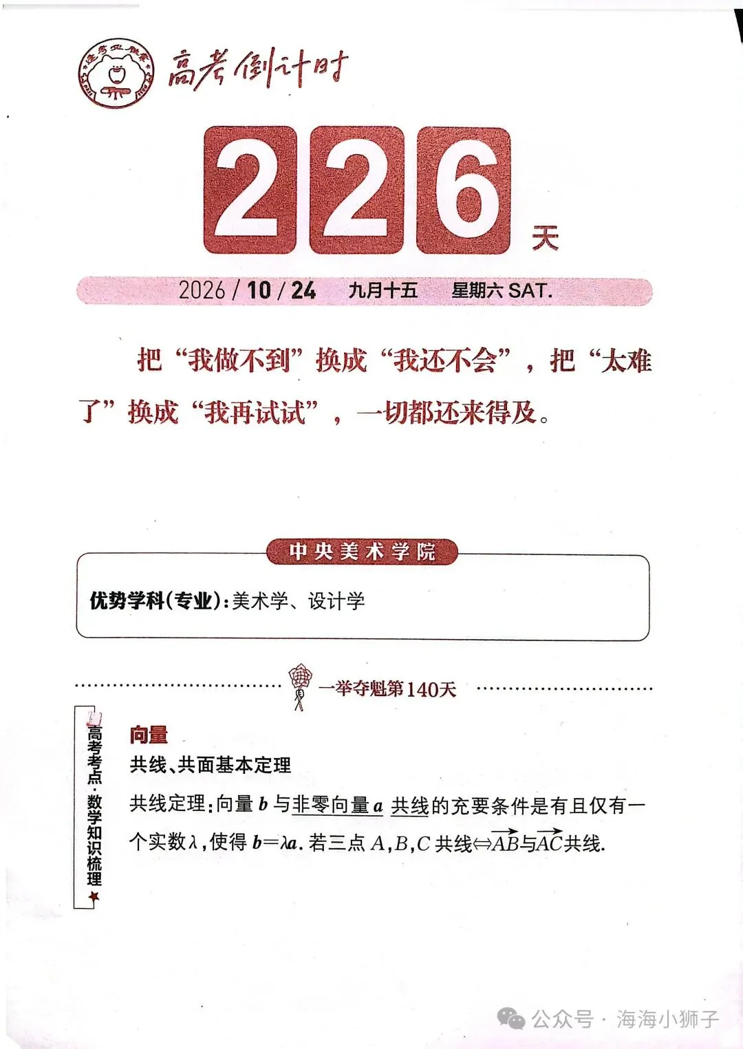 高考倒计时 226 天|接纳成绩起伏,在一次次试卷里修补漏洞-第1张图片-四季读书网