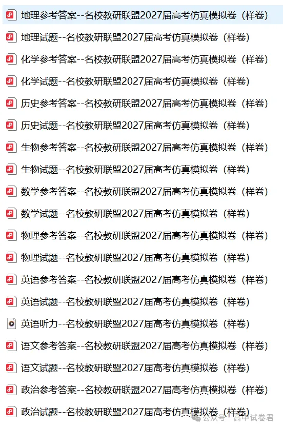 2027届高考仿真模拟卷(样卷)(全科)-第3张图片-四季读书网 2027届高考仿真模拟卷(样卷)(全科)-第3张图片-四季读书网