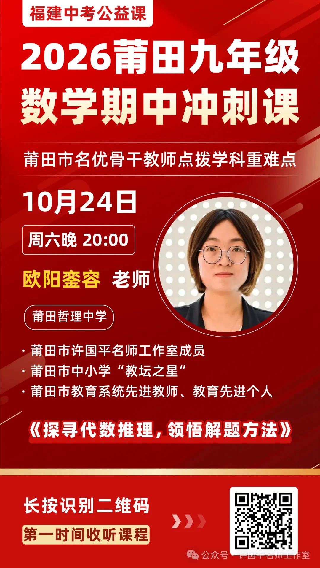 莆田初三家庭关注|名优骨干教师指导学科专项突破课-第3张图片-四季读书网 莆田初三家庭关注|名优骨干教师指导学科专项突破课-第3张图片-四季读书网