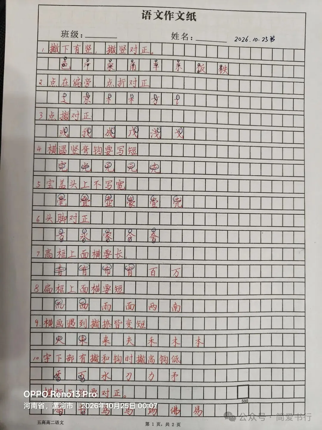 高考硬笔快写妙变好看的间架口诀.(收藏)-第1张图片-四季读书网 高考硬笔快写妙变好看的间架口诀.(收藏)-第1张图片-四季读书网