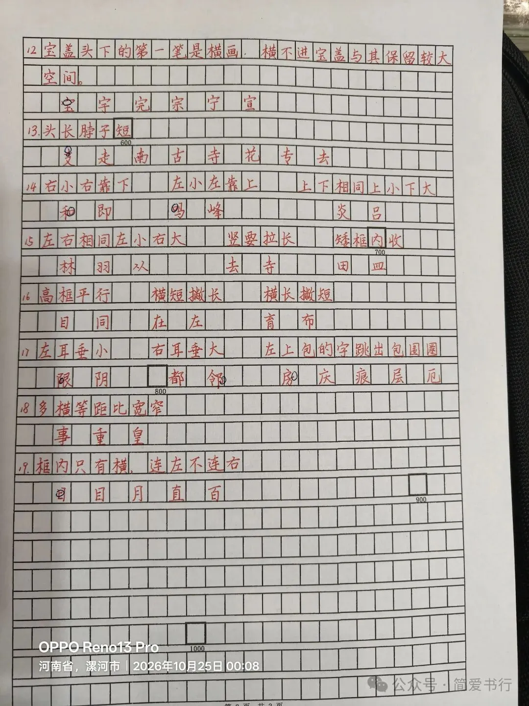 高考硬笔快写妙变好看的间架口诀.(收藏)-第2张图片-四季读书网 高考硬笔快写妙变好看的间架口诀.(收藏)-第2张图片-四季读书网