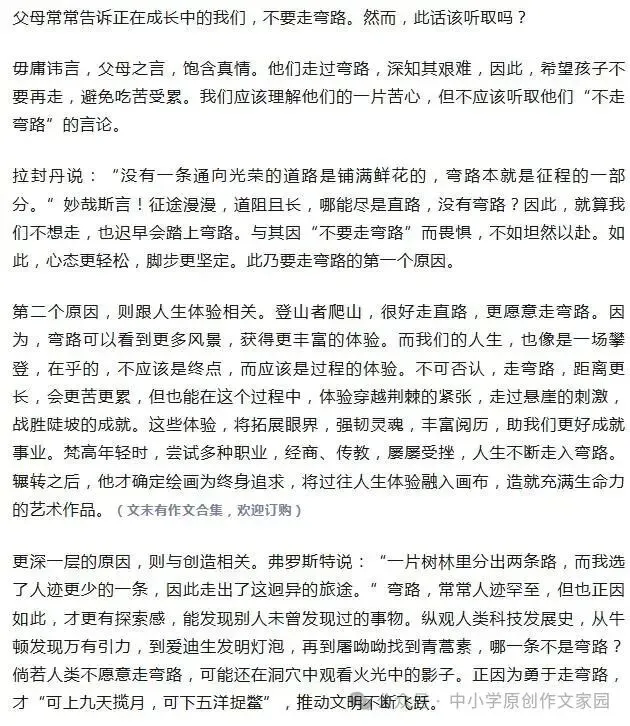 【作文家园】高考考场满分作文:曲径通幽处,禅房花木深-第8张图片-四季读书网