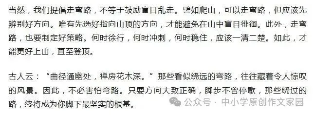 【作文家园】高考考场满分作文:曲径通幽处,禅房花木深-第9张图片-四季读书网