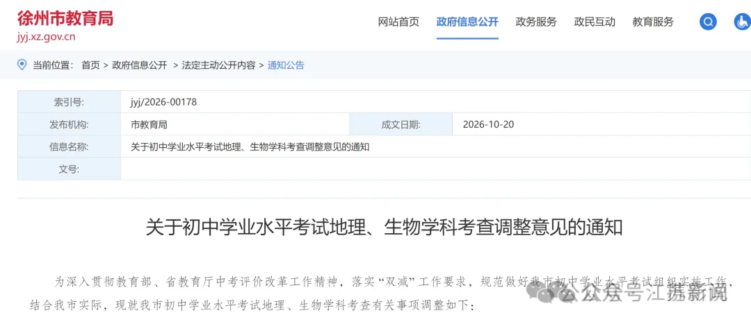 近日又有两地宣布:地理、生物退出中考计分-第3张图片-四季读书网