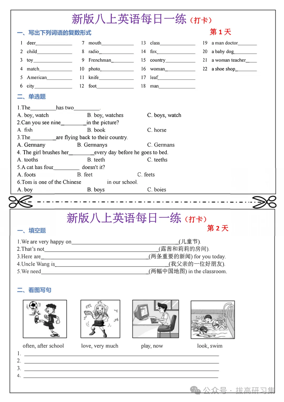 初二新版【八上英语】全册单元考点知识梳理每日一练,2026届有完整版可打印-第3张图片-四季读书网 初二新版【八上英语】全册单元考点知识梳理每日一练,2026届有完整版可打印-第3张图片-四季读书网