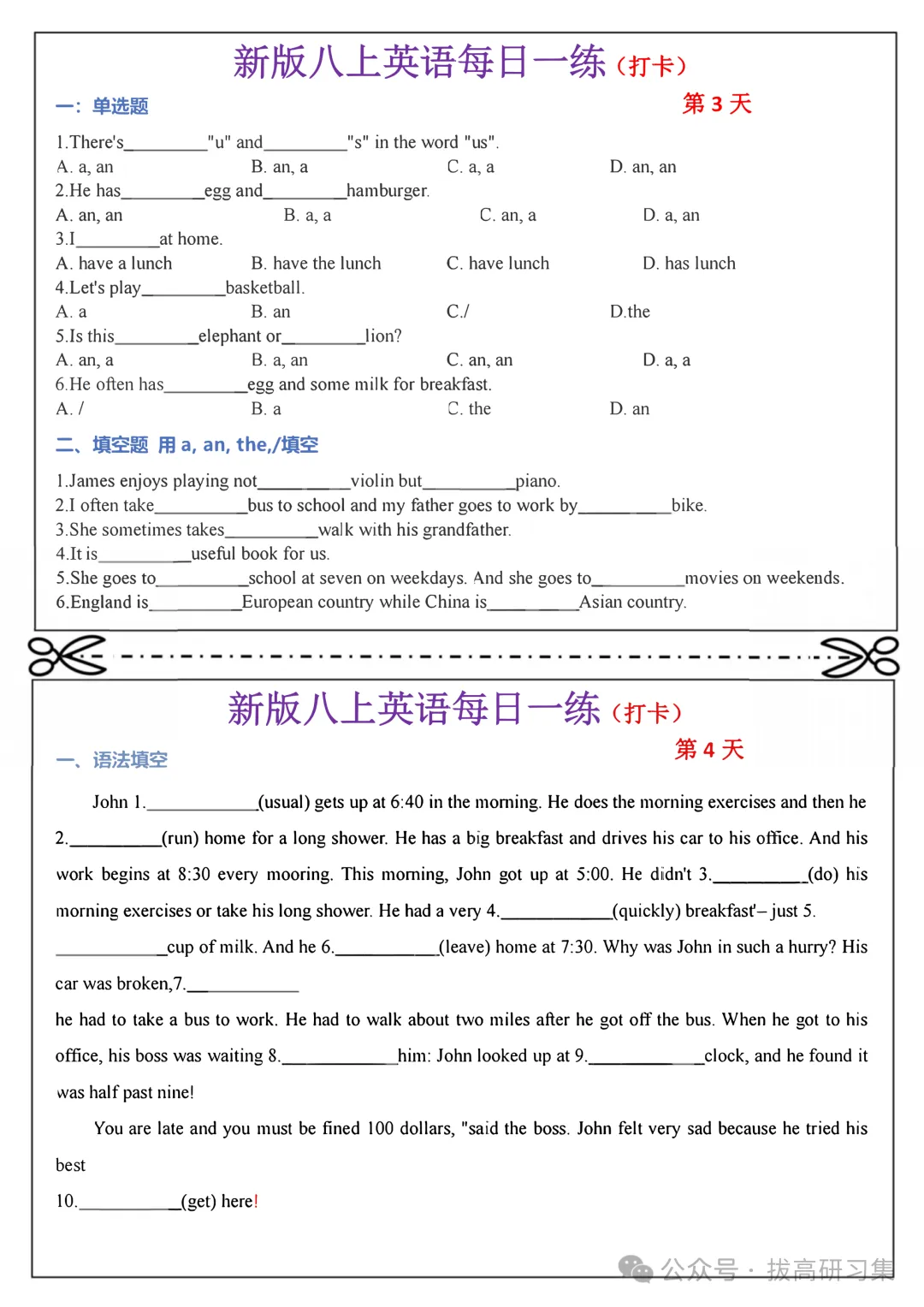 初二新版【八上英语】全册单元考点知识梳理每日一练,2026届有完整版可打印-第4张图片-四季读书网 初二新版【八上英语】全册单元考点知识梳理每日一练,2026届有完整版可打印-第4张图片-四季读书网