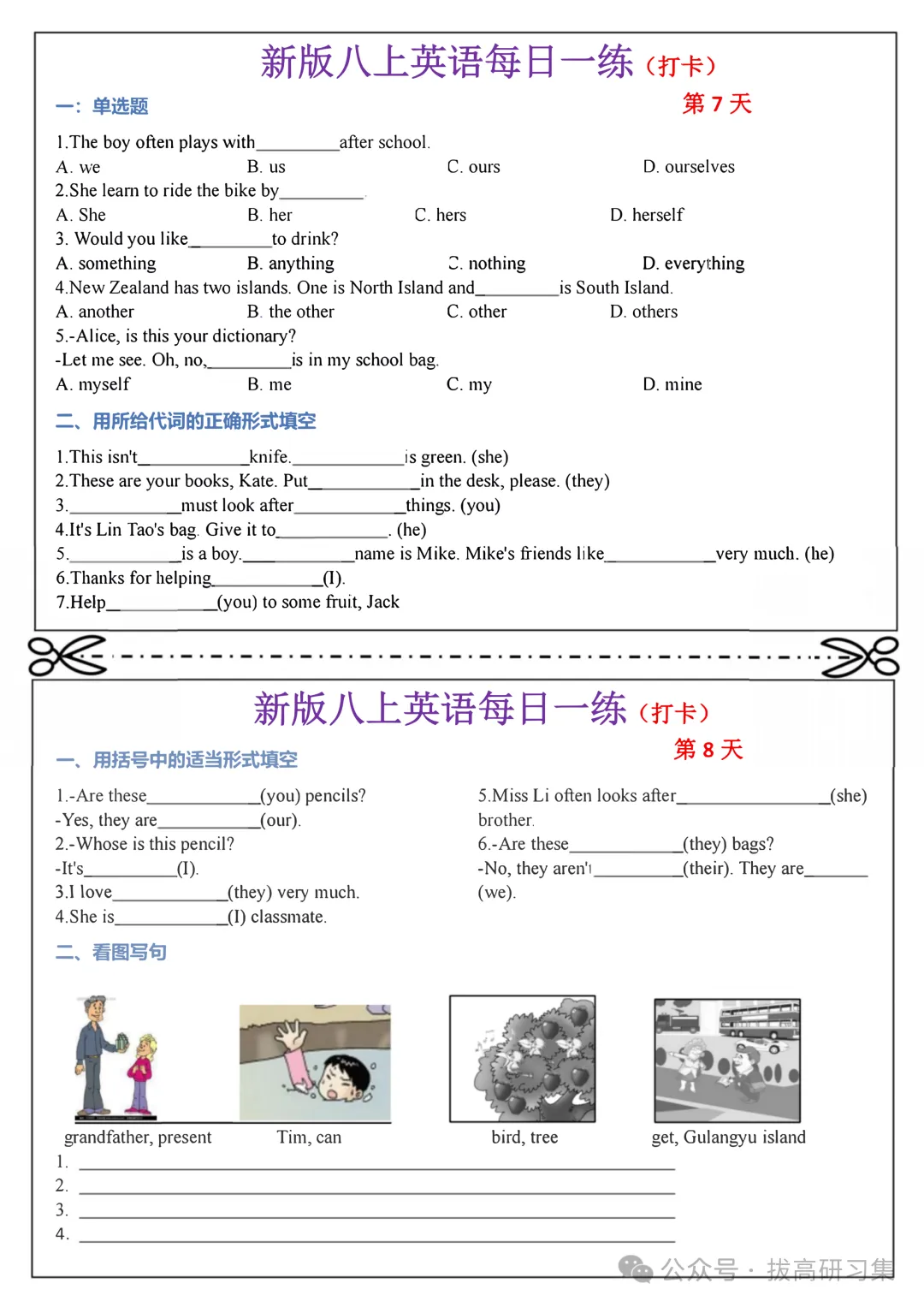 初二新版【八上英语】全册单元考点知识梳理每日一练,2026届有完整版可打印-第6张图片-四季读书网 初二新版【八上英语】全册单元考点知识梳理每日一练,2026届有完整版可打印-第6张图片-四季读书网