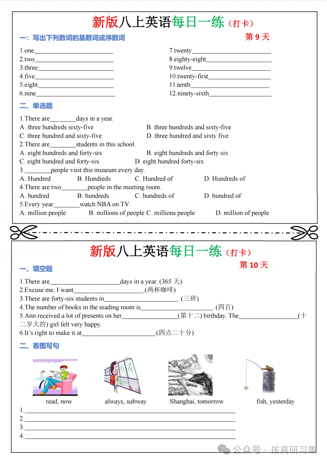 初二新版【八上英语】全册单元考点知识梳理每日一练,2026届有完整版可打印-第7张图片-四季读书网 初二新版【八上英语】全册单元考点知识梳理每日一练,2026届有完整版可打印-第7张图片-四季读书网