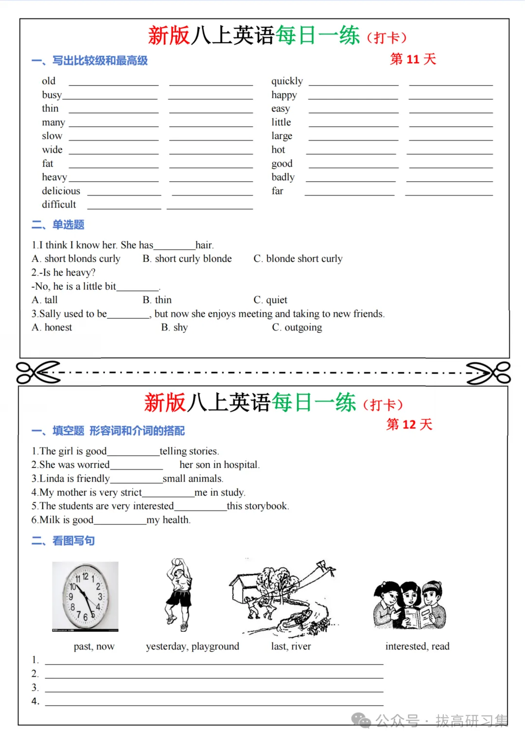 初二新版【八上英语】全册单元考点知识梳理每日一练,2026届有完整版可打印-第8张图片-四季读书网 初二新版【八上英语】全册单元考点知识梳理每日一练,2026届有完整版可打印-第8张图片-四季读书网