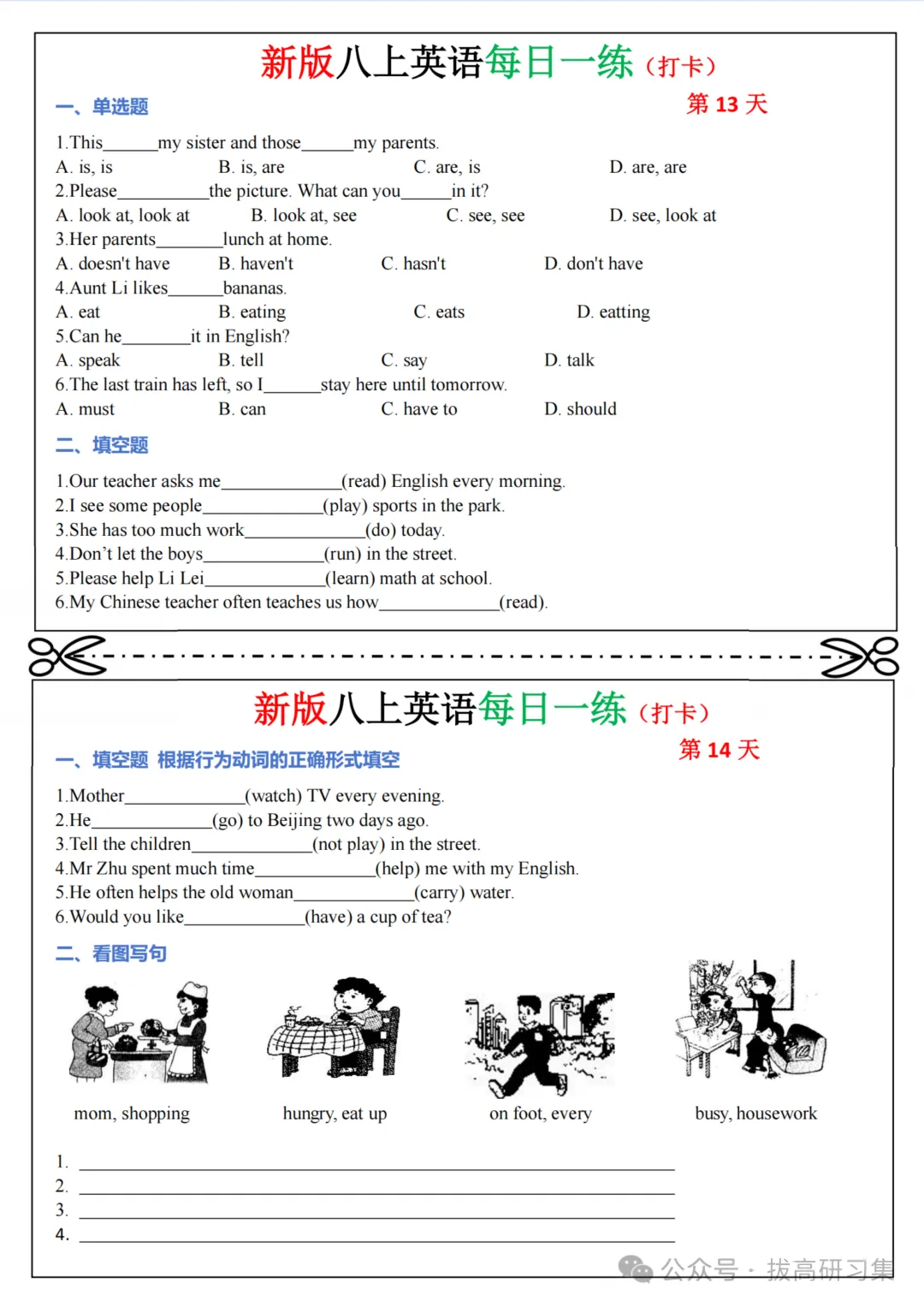 初二新版【八上英语】全册单元考点知识梳理每日一练,2026届有完整版可打印-第9张图片-四季读书网 初二新版【八上英语】全册单元考点知识梳理每日一练,2026届有完整版可打印-第9张图片-四季读书网