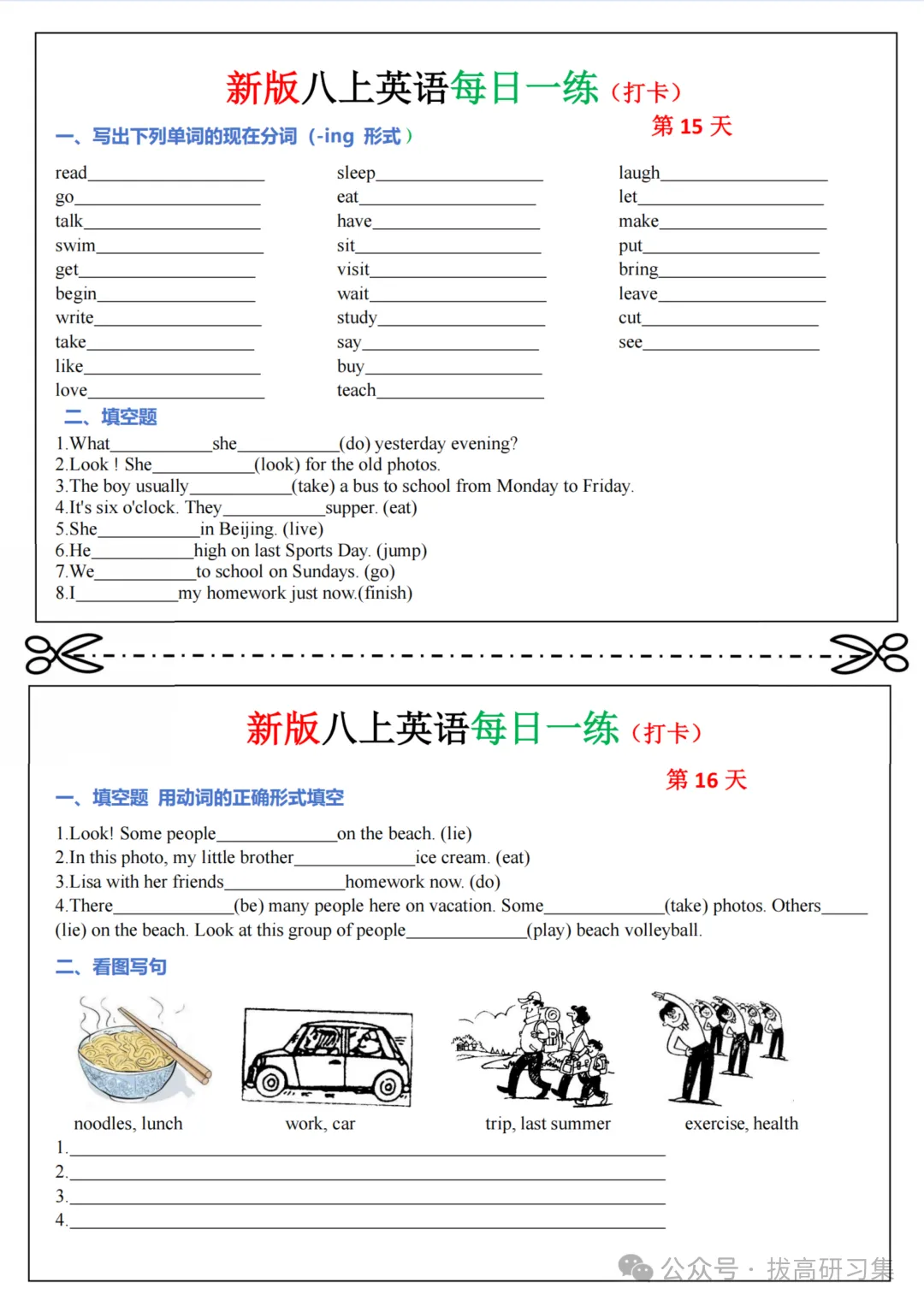 初二新版【八上英语】全册单元考点知识梳理每日一练,2026届有完整版可打印-第10张图片-四季读书网 初二新版【八上英语】全册单元考点知识梳理每日一练,2026届有完整版可打印-第10张图片-四季读书网