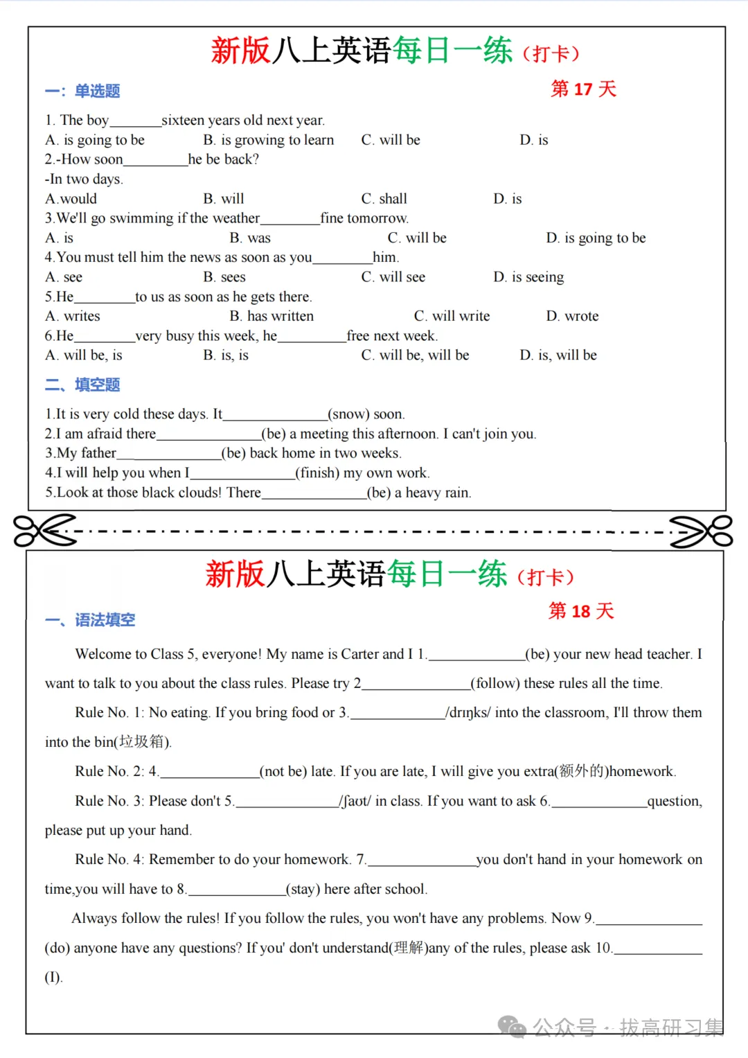 初二新版【八上英语】全册单元考点知识梳理每日一练,2026届有完整版可打印-第11张图片-四季读书网 初二新版【八上英语】全册单元考点知识梳理每日一练,2026届有完整版可打印-第11张图片-四季读书网