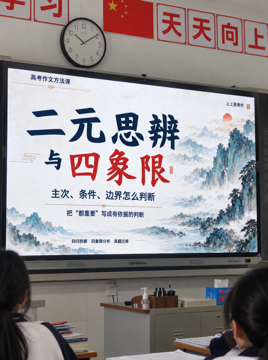 高考作文四象限思辨法 课件 30页-第1张图片-四季读书网