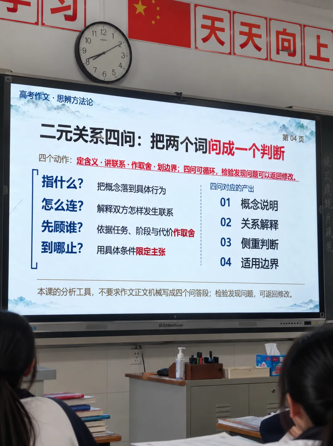 高考作文四象限思辨法 课件 30页-第3张图片-四季读书网