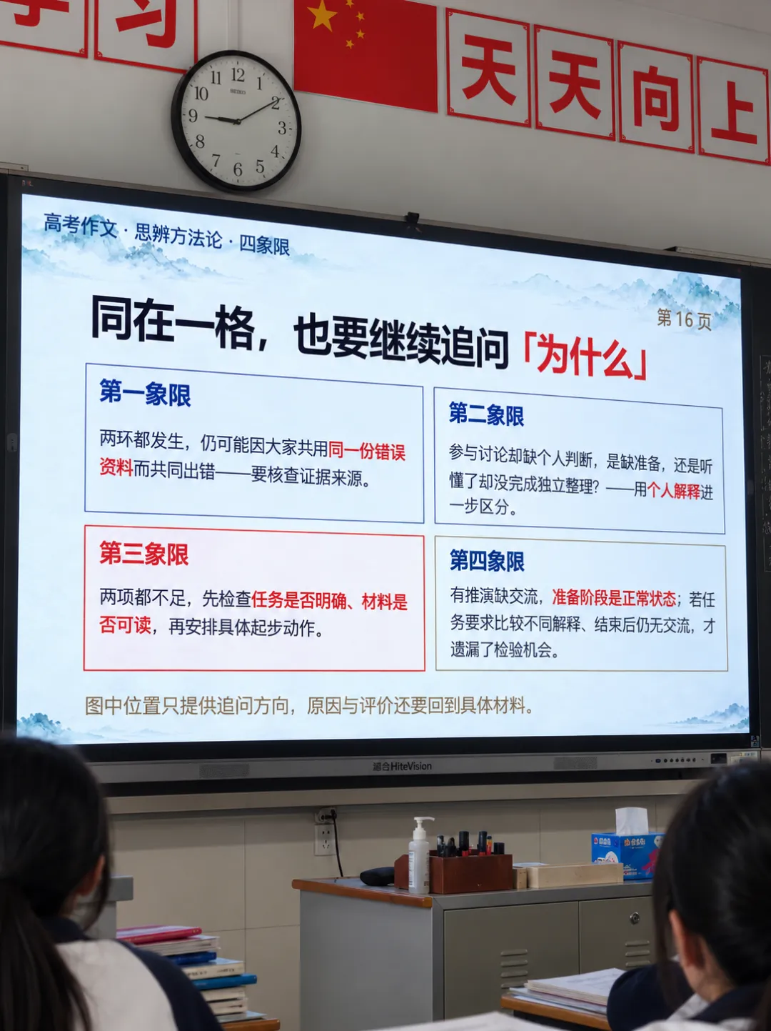 高考作文四象限思辨法 课件 30页-第5张图片-四季读书网