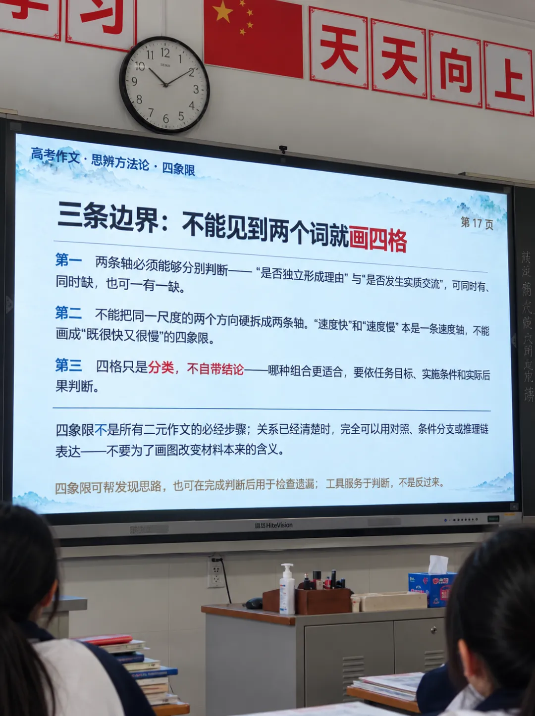 高考作文四象限思辨法 课件 30页-第6张图片-四季读书网