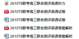 【27届试卷】T8联考高三10月联合测评英语试卷+答案解析+音频(word+pdf)-第1张图片-四季读书网 【27届试卷】T8联考高三10月联合测评英语试卷+答案解析+音频(word+pdf)-第1张图片-四季读书网