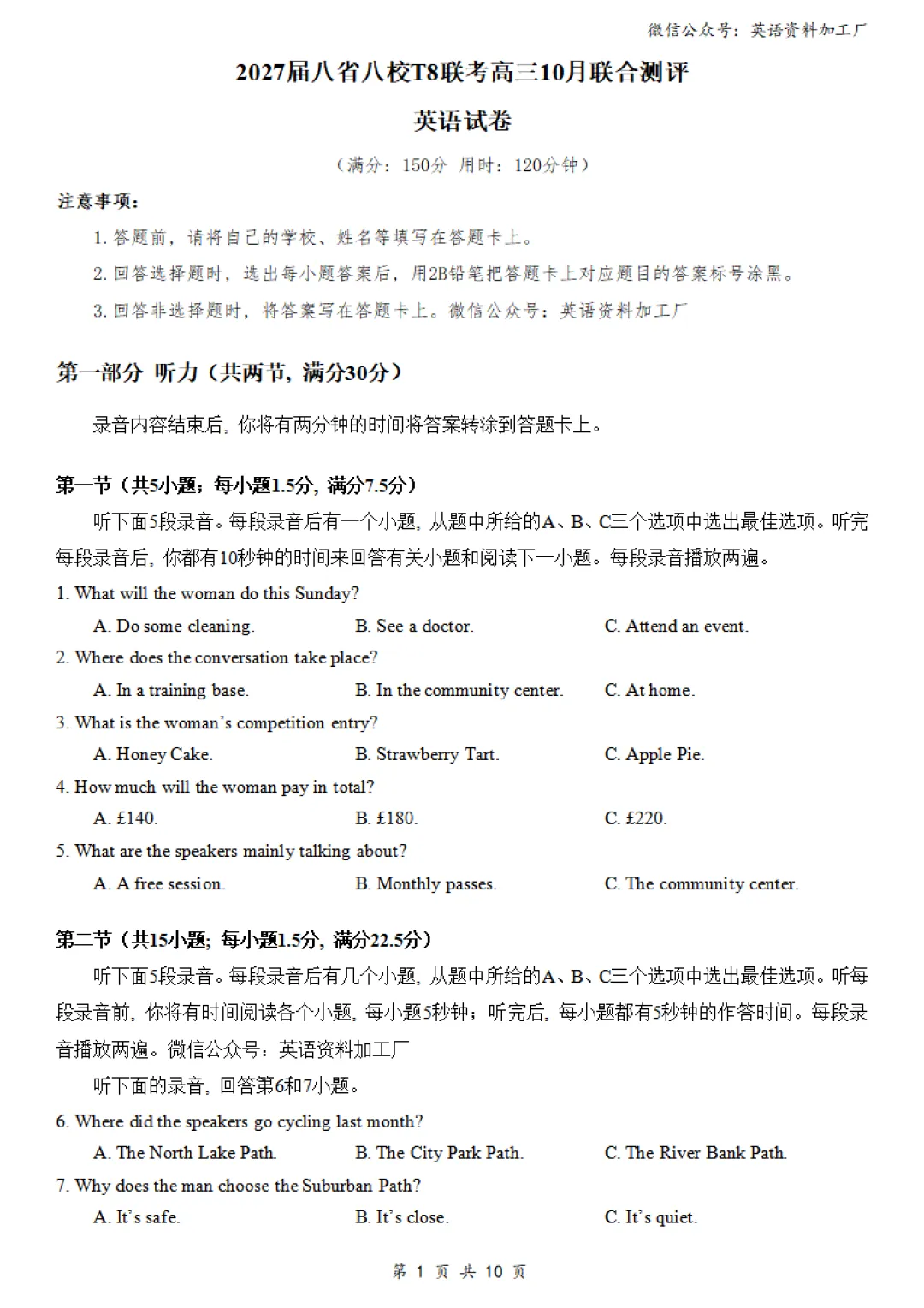 【27届试卷】T8联考高三10月联合测评英语试卷+答案解析+音频(word+pdf)-第2张图片-四季读书网 【27届试卷】T8联考高三10月联合测评英语试卷+答案解析+音频(word+pdf)-第2张图片-四季读书网