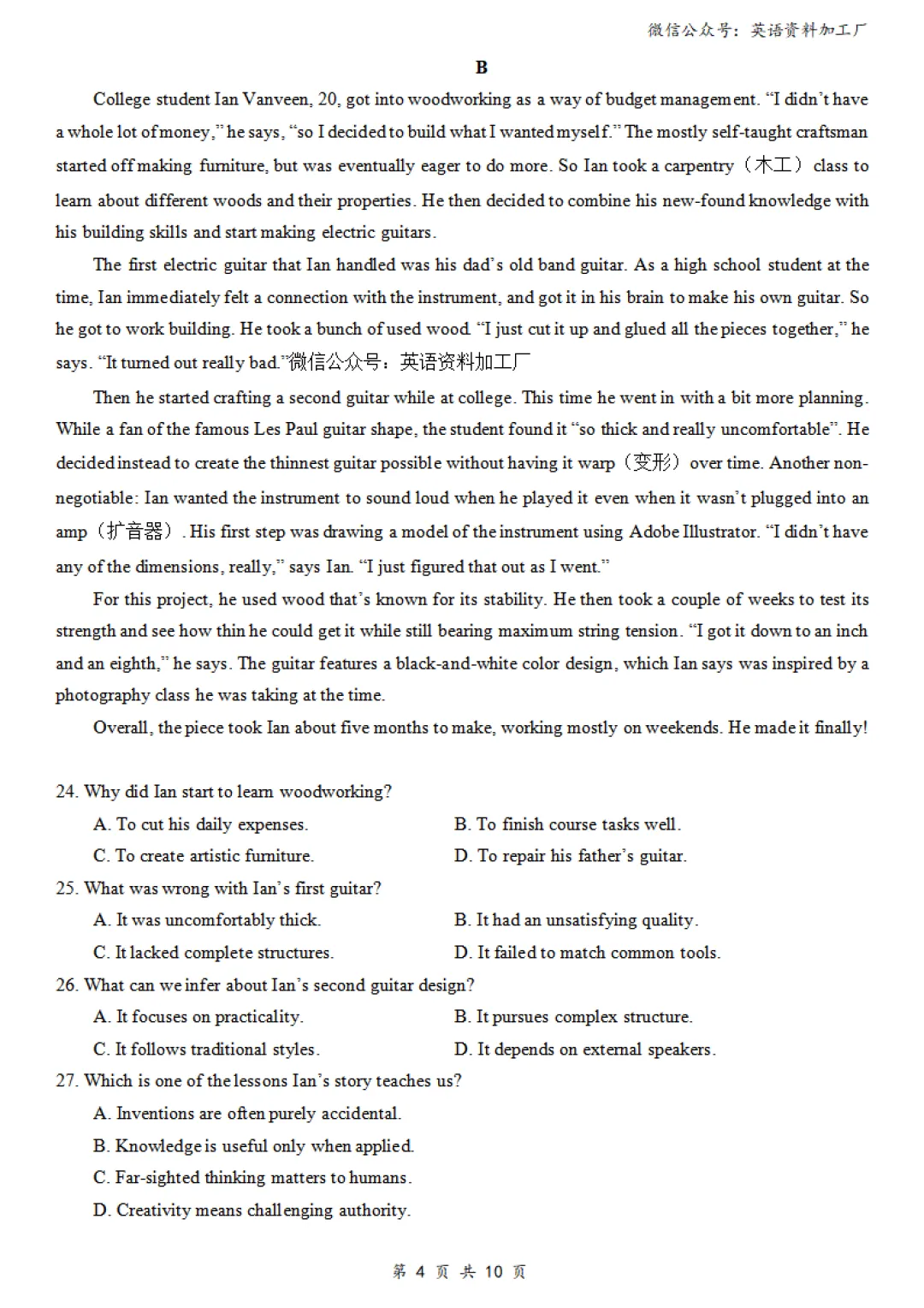 【27届试卷】T8联考高三10月联合测评英语试卷+答案解析+音频(word+pdf)-第5张图片-四季读书网 【27届试卷】T8联考高三10月联合测评英语试卷+答案解析+音频(word+pdf)-第5张图片-四季读书网