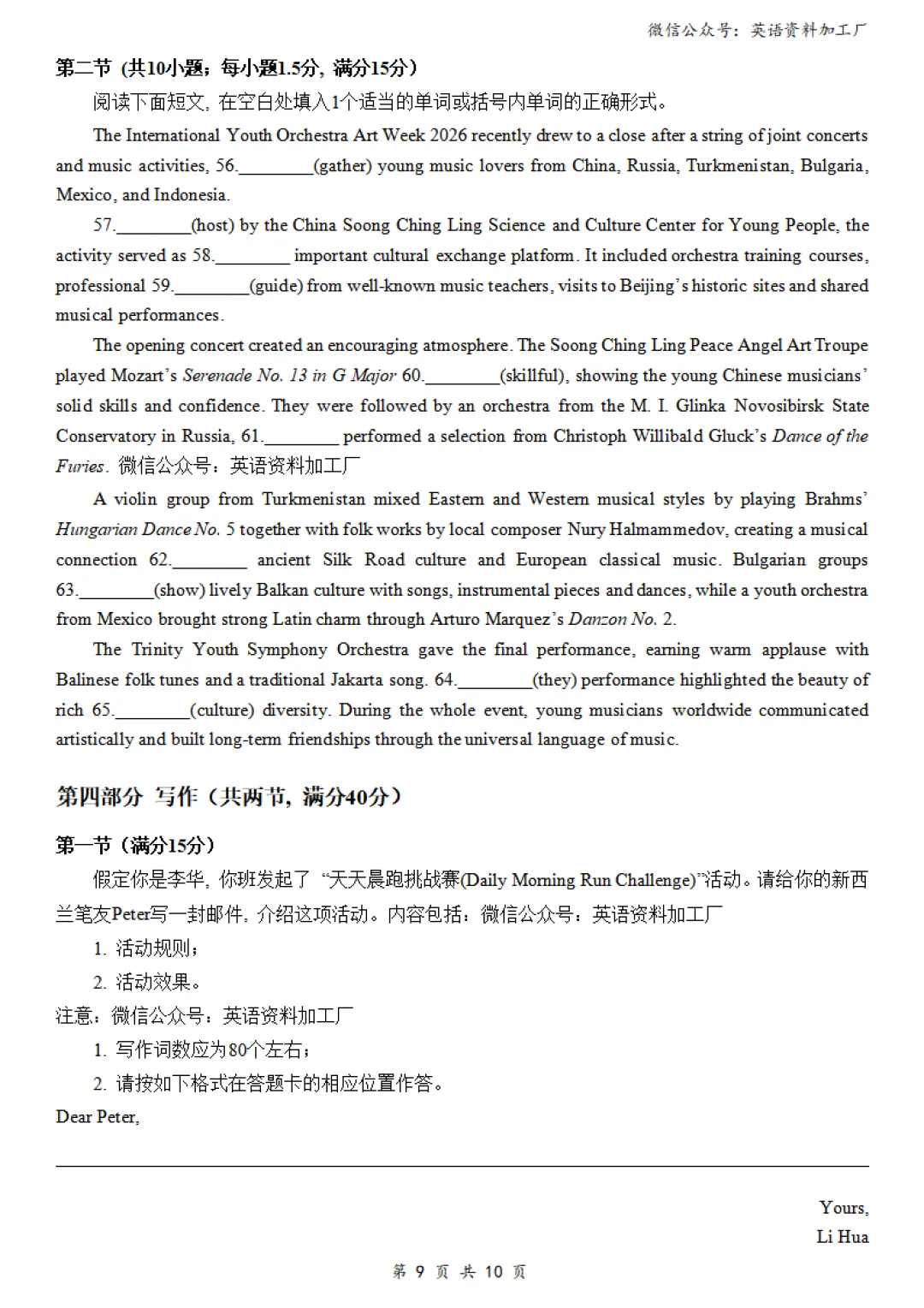 【27届试卷】T8联考高三10月联合测评英语试卷+答案解析+音频(word+pdf)-第10张图片-四季读书网 【27届试卷】T8联考高三10月联合测评英语试卷+答案解析+音频(word+pdf)-第10张图片-四季读书网
