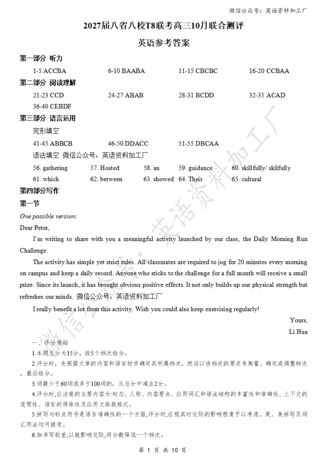【27届试卷】T8联考高三10月联合测评英语试卷+答案解析+音频(word+pdf)-第12张图片-四季读书网 【27届试卷】T8联考高三10月联合测评英语试卷+答案解析+音频(word+pdf)-第12张图片-四季读书网