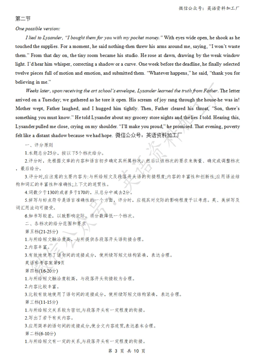 【27届试卷】T8联考高三10月联合测评英语试卷+答案解析+音频(word+pdf)-第13张图片-四季读书网 【27届试卷】T8联考高三10月联合测评英语试卷+答案解析+音频(word+pdf)-第13张图片-四季读书网