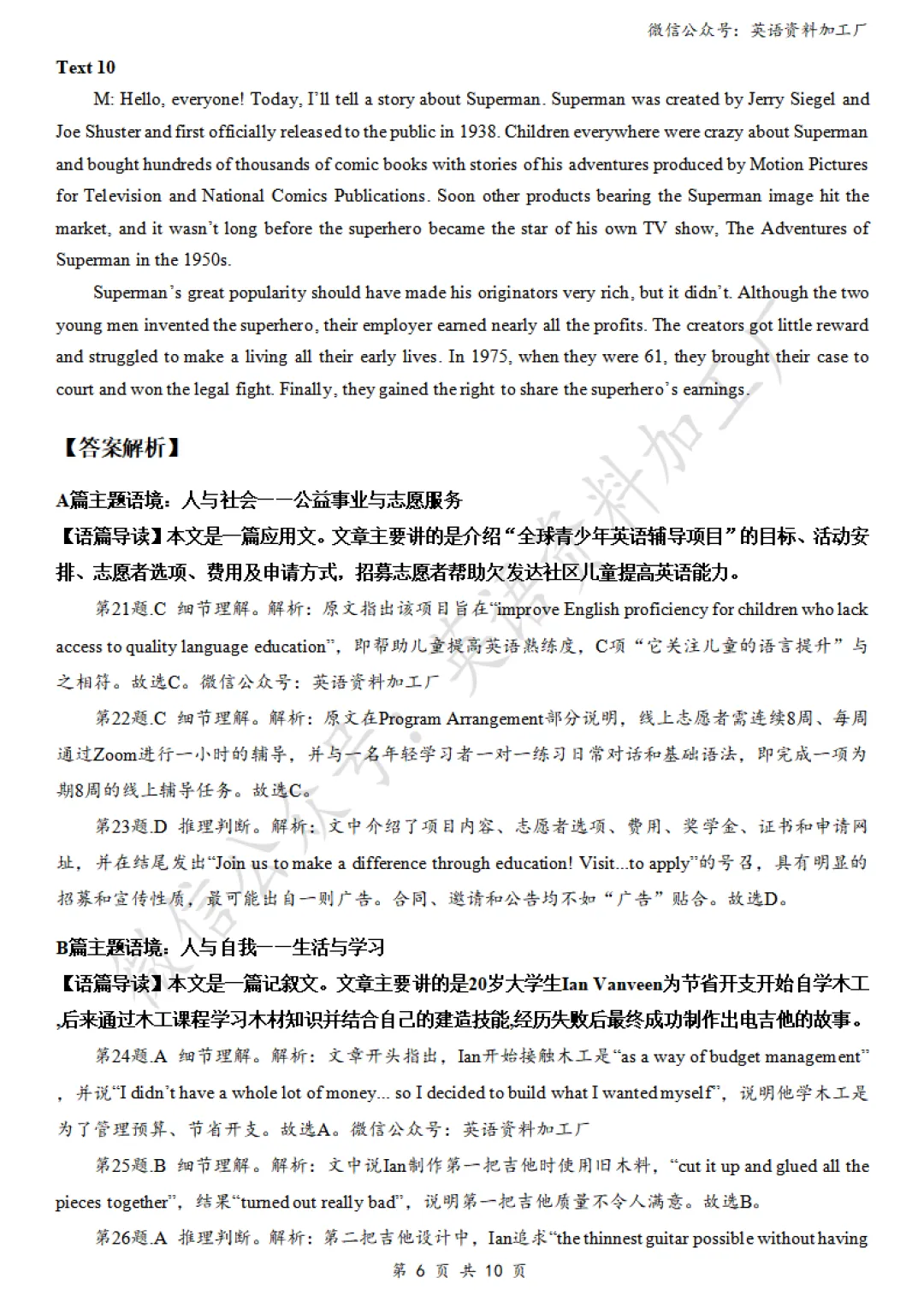【27届试卷】T8联考高三10月联合测评英语试卷+答案解析+音频(word+pdf)-第15张图片-四季读书网 【27届试卷】T8联考高三10月联合测评英语试卷+答案解析+音频(word+pdf)-第15张图片-四季读书网