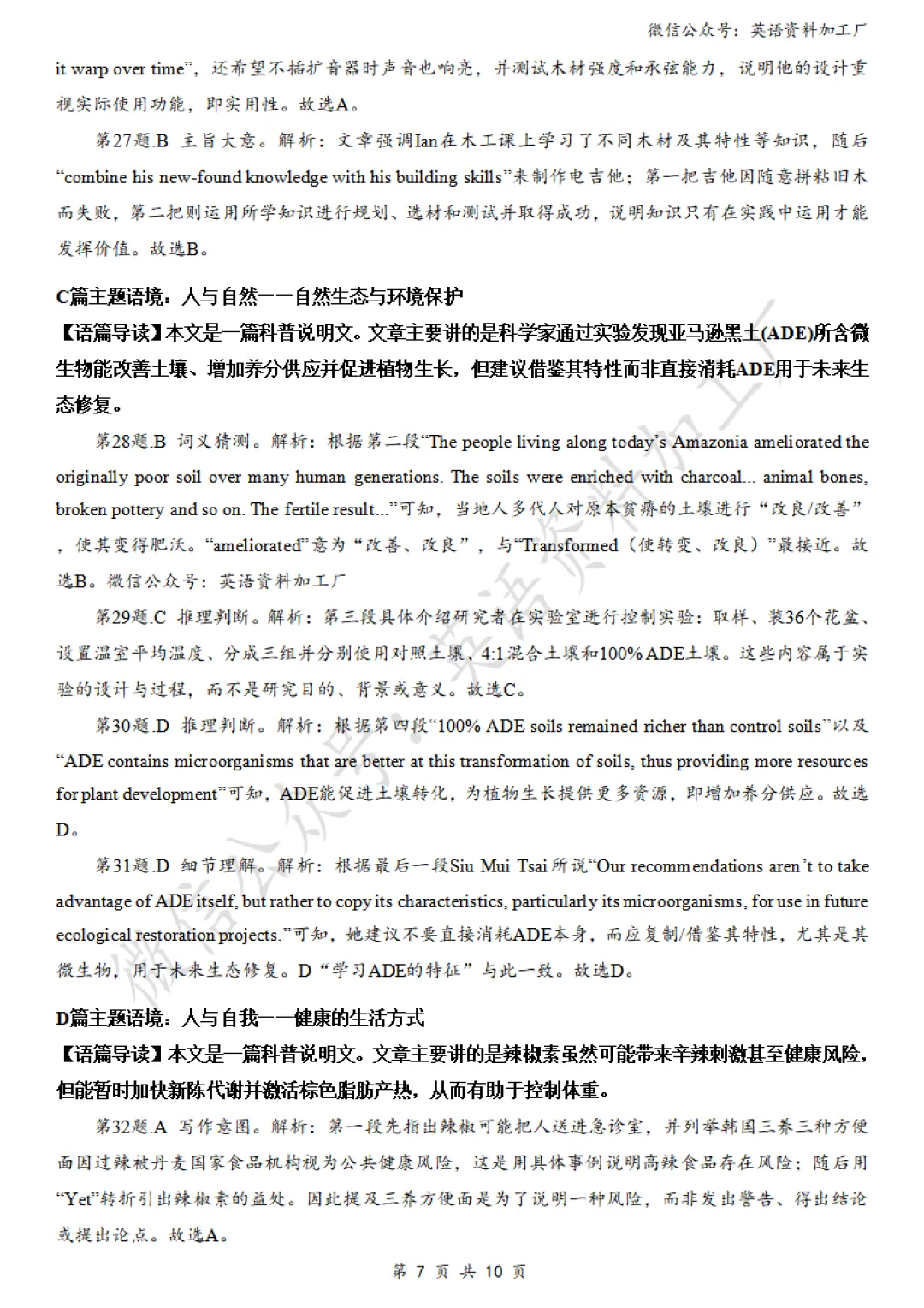 【27届试卷】T8联考高三10月联合测评英语试卷+答案解析+音频(word+pdf)-第16张图片-四季读书网 【27届试卷】T8联考高三10月联合测评英语试卷+答案解析+音频(word+pdf)-第16张图片-四季读书网