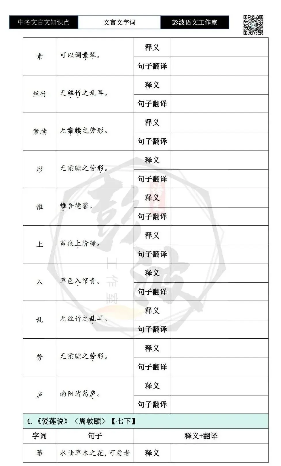 【中考文言文专项】04重点实词-七年级下自测(2元)-第10张图片-四季读书网