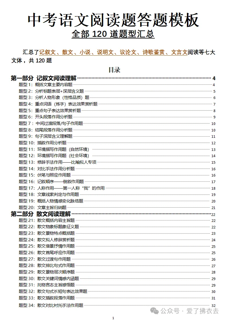 中考语文阅读题答题模板(四)文言文阅读题型精选-第5张图片-四季读书网 中考语文阅读题答题模板(四)文言文阅读题型精选-第5张图片-四季读书网