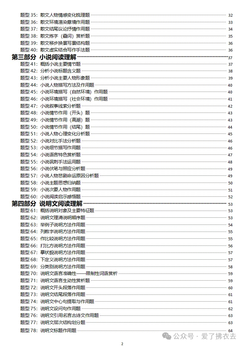 中考语文阅读题答题模板(四)文言文阅读题型精选-第6张图片-四季读书网 中考语文阅读题答题模板(四)文言文阅读题型精选-第6张图片-四季读书网