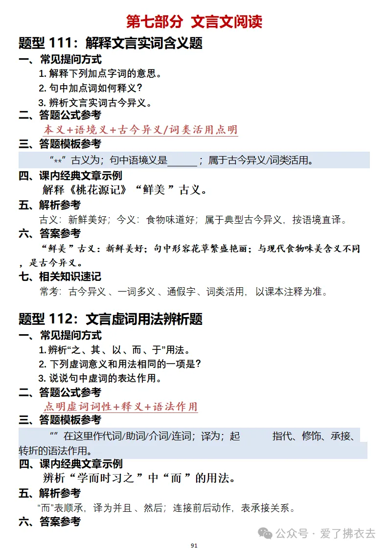 中考语文阅读题答题模板(四)文言文阅读题型精选-第8张图片-四季读书网 中考语文阅读题答题模板(四)文言文阅读题型精选-第8张图片-四季读书网