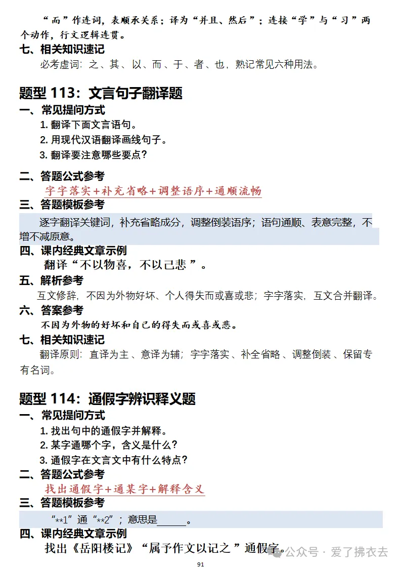 中考语文阅读题答题模板(四)文言文阅读题型精选-第9张图片-四季读书网 中考语文阅读题答题模板(四)文言文阅读题型精选-第9张图片-四季读书网