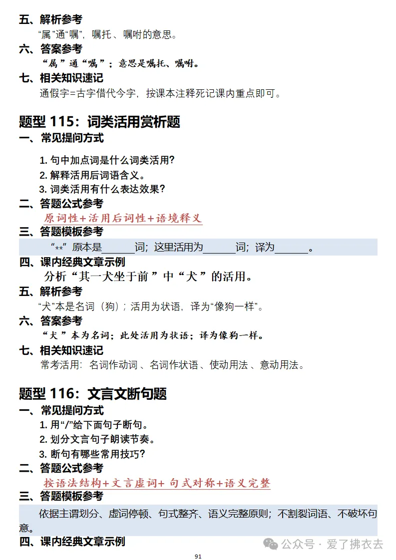 中考语文阅读题答题模板(四)文言文阅读题型精选-第10张图片-四季读书网 中考语文阅读题答题模板(四)文言文阅读题型精选-第10张图片-四季读书网