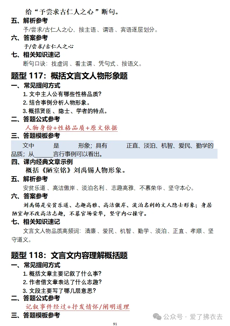 中考语文阅读题答题模板(四)文言文阅读题型精选-第11张图片-四季读书网 中考语文阅读题答题模板(四)文言文阅读题型精选-第11张图片-四季读书网