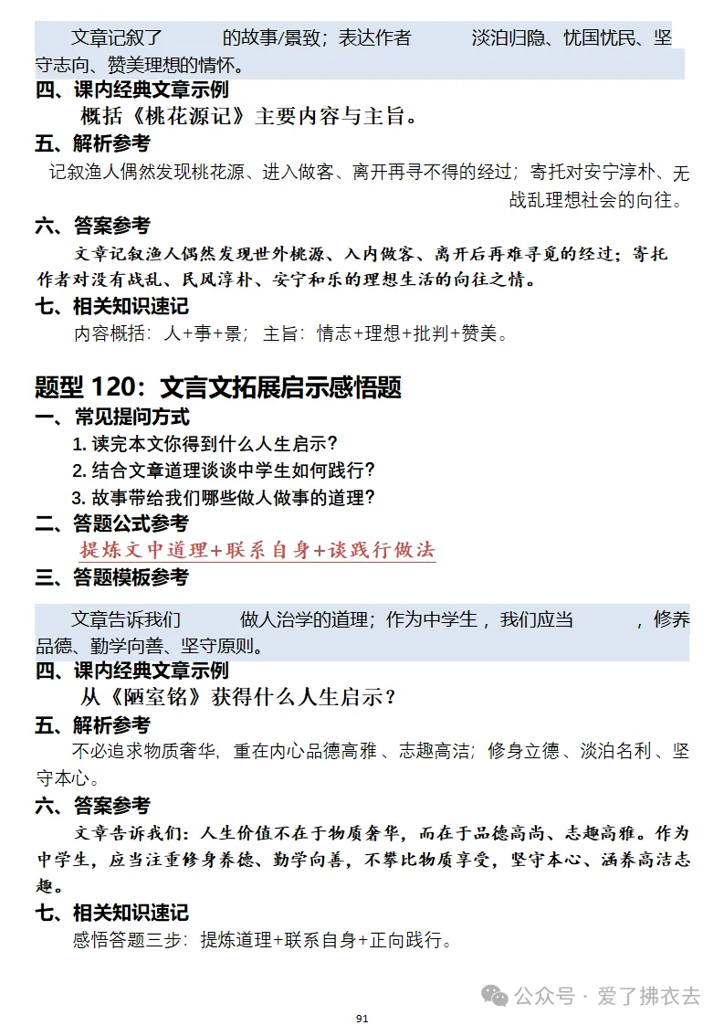 中考语文阅读题答题模板(四)文言文阅读题型精选-第12张图片-四季读书网 中考语文阅读题答题模板(四)文言文阅读题型精选-第12张图片-四季读书网