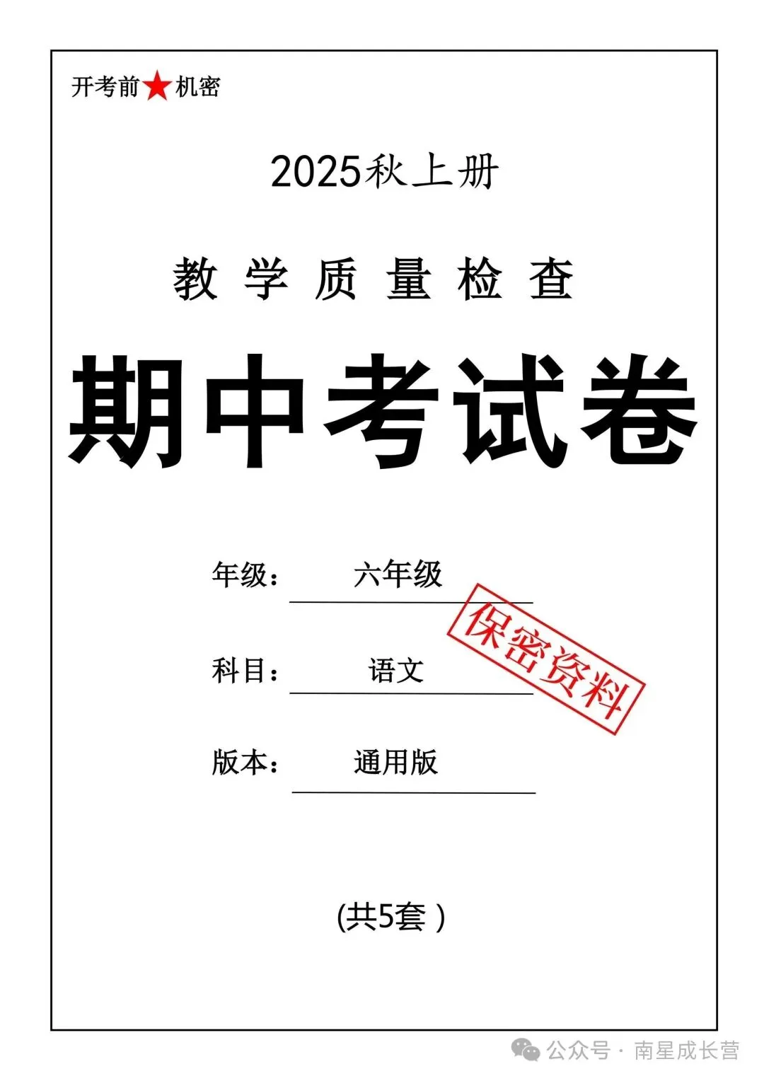 26年秋新版六年级上册语文期中考试卷共5套,完整版含答案,可打印-第4张图片-四季读书网 26年秋新版六年级上册语文期中考试卷共5套,完整版含答案,可打印-第4张图片-四季读书网