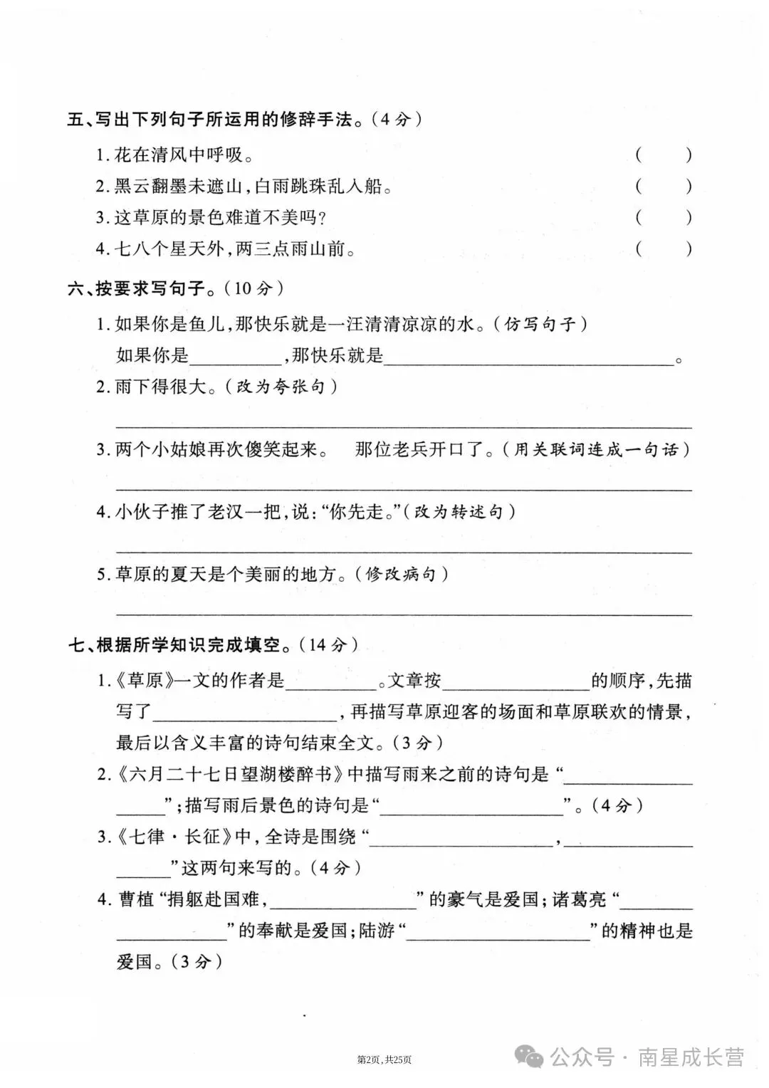 26年秋新版六年级上册语文期中考试卷共5套,完整版含答案,可打印-第6张图片-四季读书网 26年秋新版六年级上册语文期中考试卷共5套,完整版含答案,可打印-第6张图片-四季读书网
