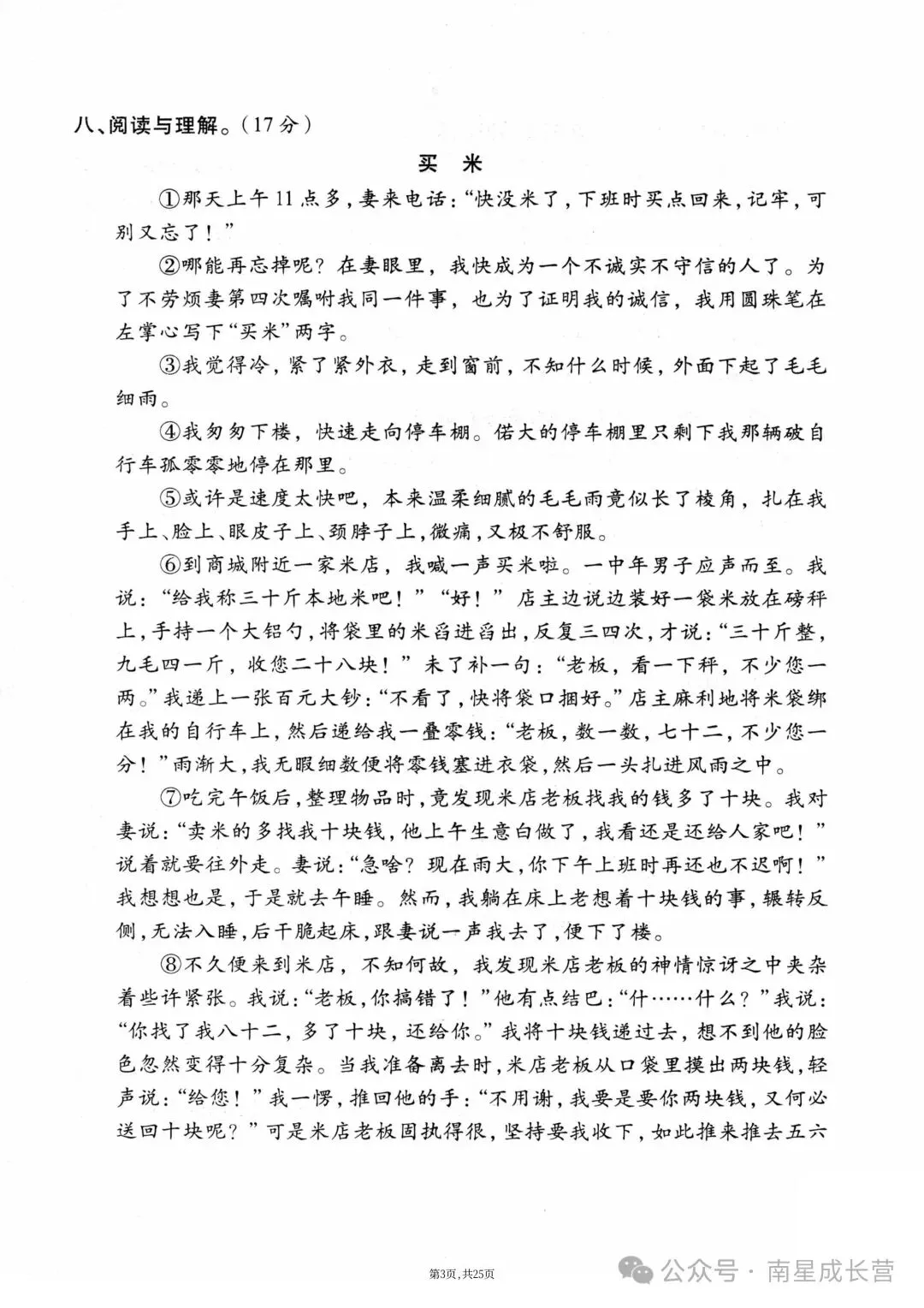 26年秋新版六年级上册语文期中考试卷共5套,完整版含答案,可打印-第7张图片-四季读书网 26年秋新版六年级上册语文期中考试卷共5套,完整版含答案,可打印-第7张图片-四季读书网
