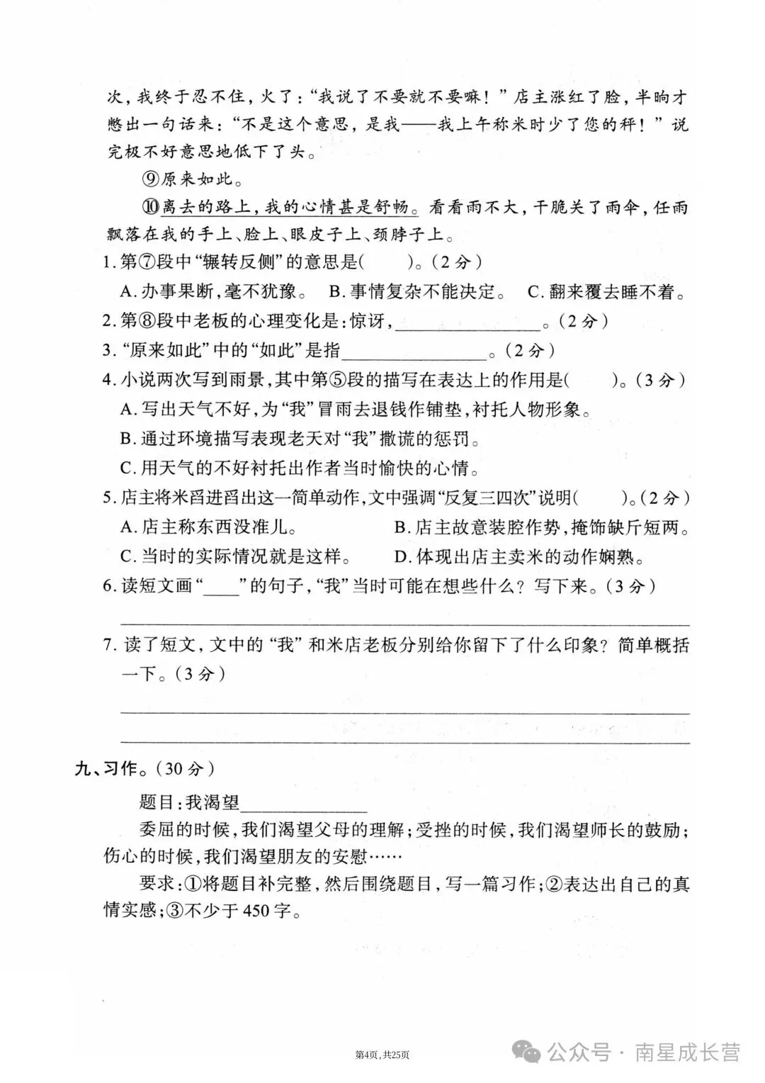 26年秋新版六年级上册语文期中考试卷共5套,完整版含答案,可打印-第8张图片-四季读书网 26年秋新版六年级上册语文期中考试卷共5套,完整版含答案,可打印-第8张图片-四季读书网