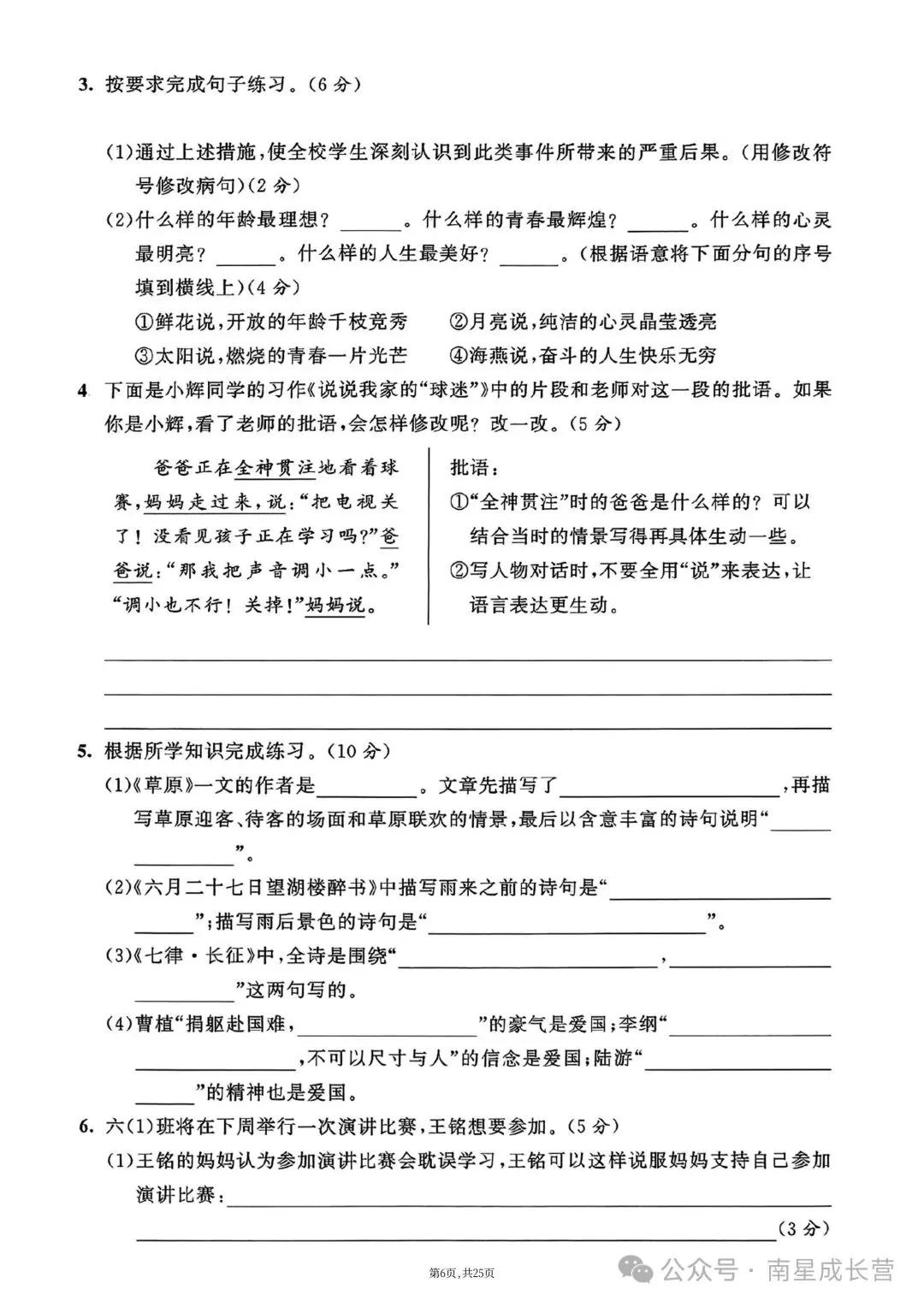 26年秋新版六年级上册语文期中考试卷共5套,完整版含答案,可打印-第10张图片-四季读书网 26年秋新版六年级上册语文期中考试卷共5套,完整版含答案,可打印-第10张图片-四季读书网