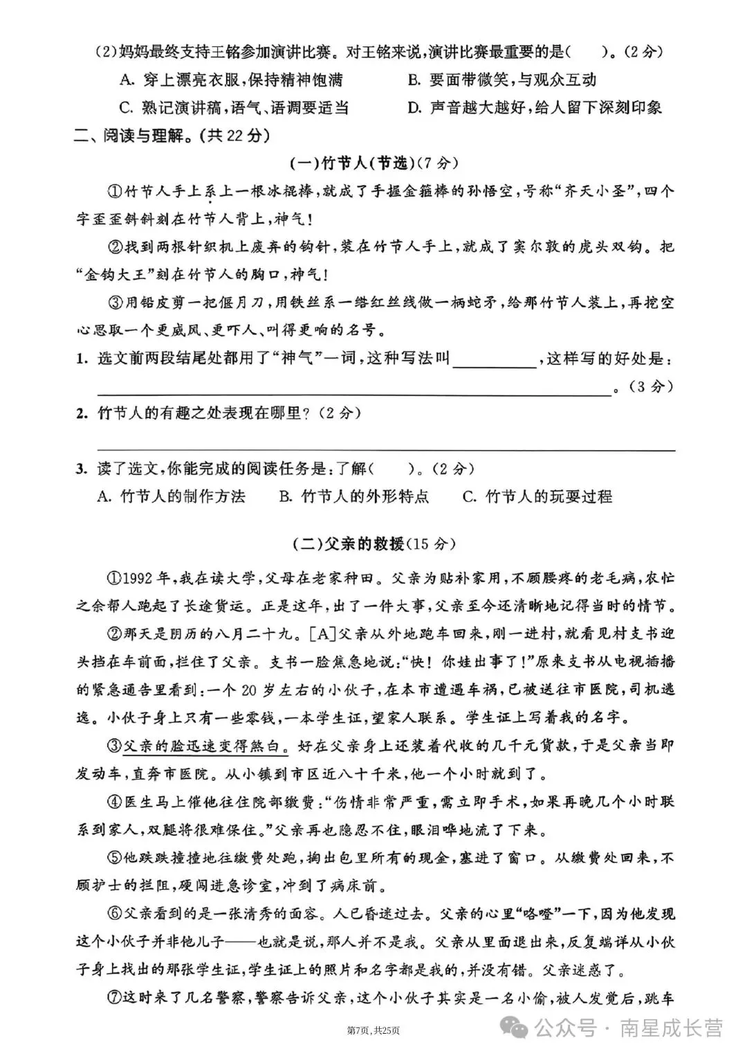 26年秋新版六年级上册语文期中考试卷共5套,完整版含答案,可打印-第11张图片-四季读书网 26年秋新版六年级上册语文期中考试卷共5套,完整版含答案,可打印-第11张图片-四季读书网