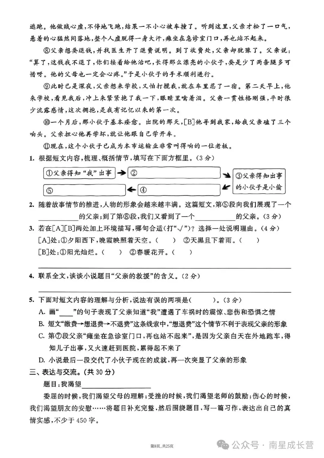 26年秋新版六年级上册语文期中考试卷共5套,完整版含答案,可打印-第12张图片-四季读书网 26年秋新版六年级上册语文期中考试卷共5套,完整版含答案,可打印-第12张图片-四季读书网