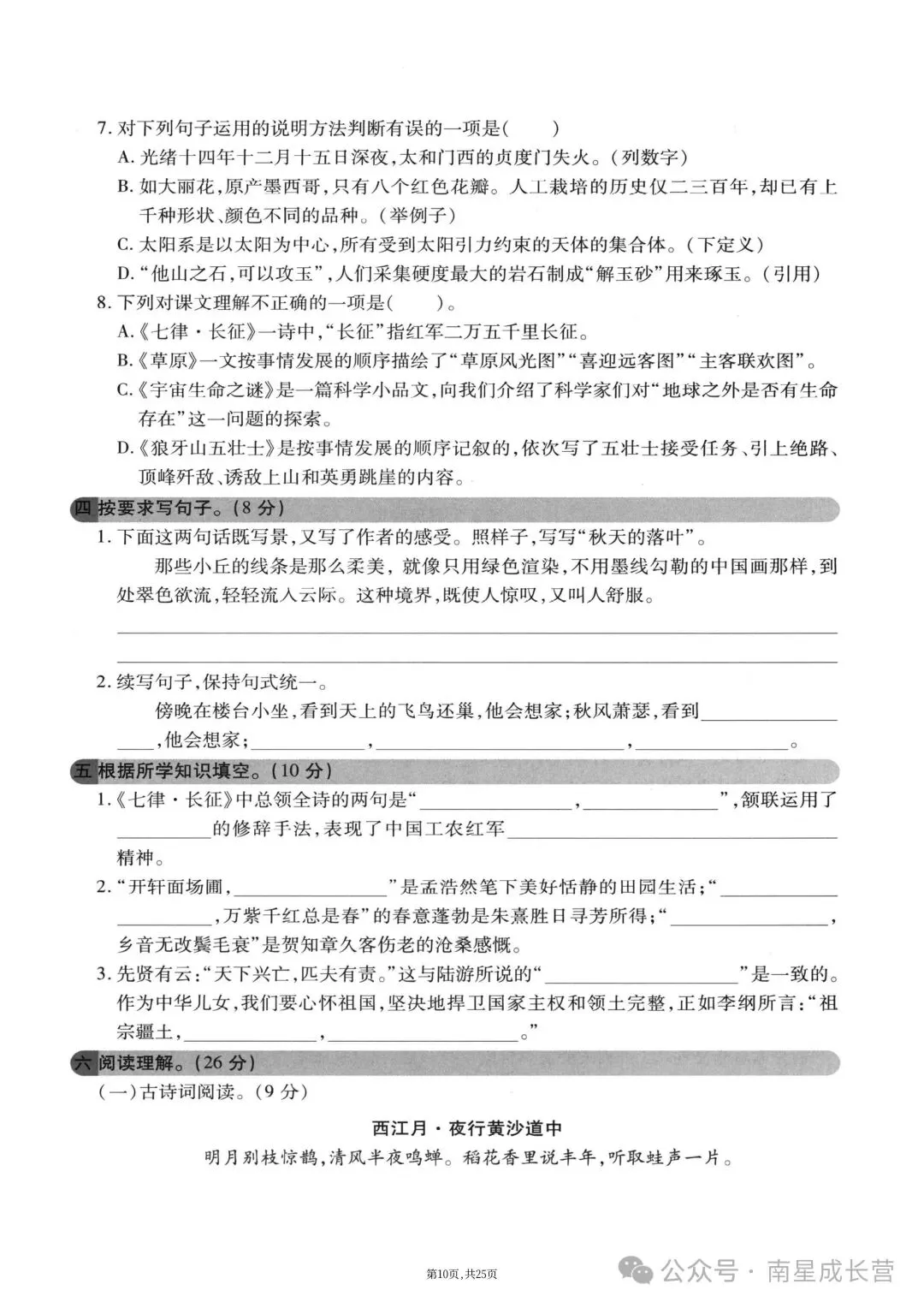 26年秋新版六年级上册语文期中考试卷共5套,完整版含答案,可打印-第14张图片-四季读书网 26年秋新版六年级上册语文期中考试卷共5套,完整版含答案,可打印-第14张图片-四季读书网
